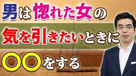 気を引こうとする 男|男性が一目惚れしたときに出るサインとは【男性100。